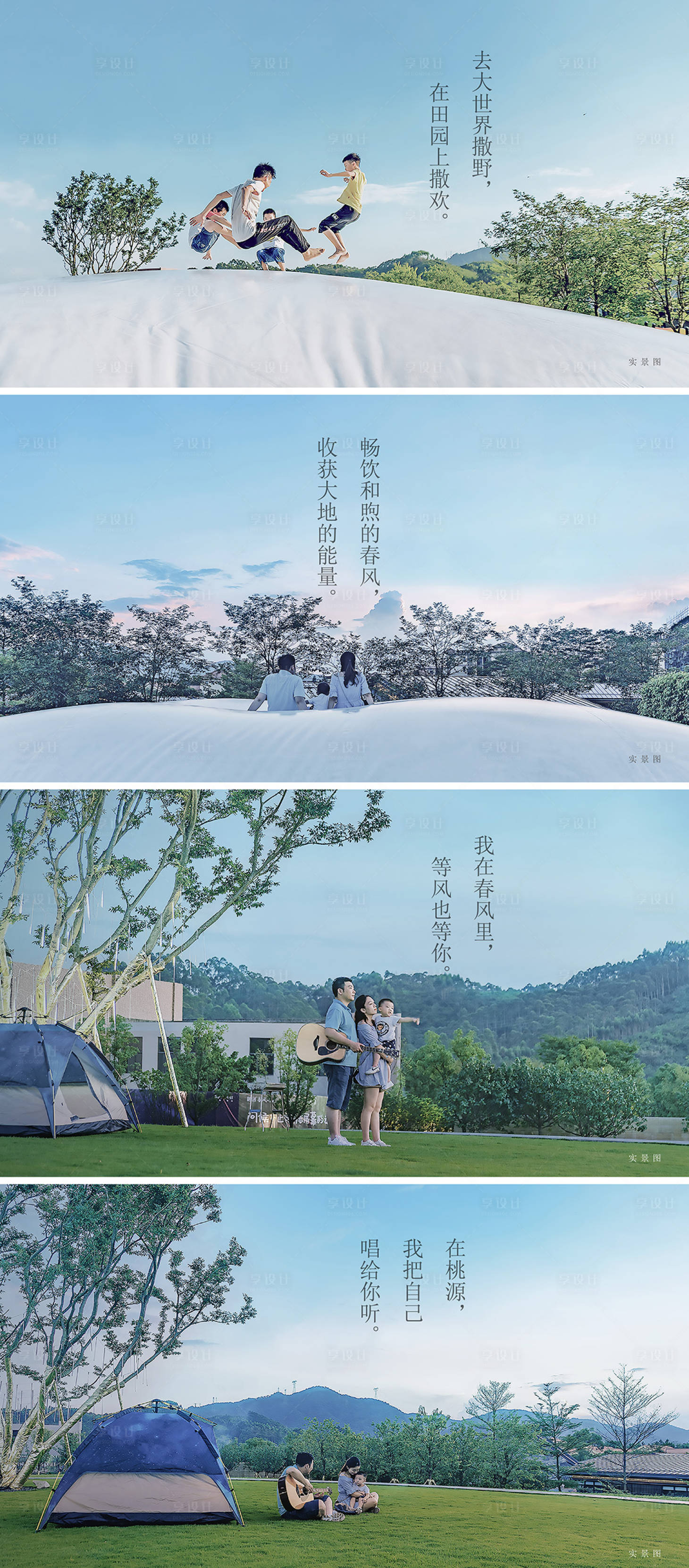 源文件下载【享设计】搜索编号：63090011690466749【地产实景海报】