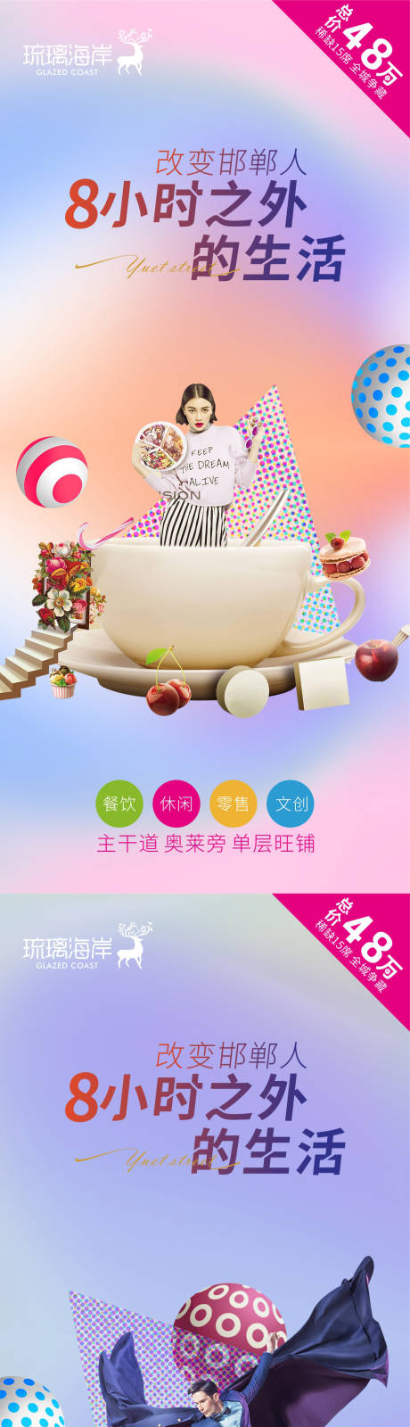 源文件下載【商業地產系列海報】編號：37430011416161700