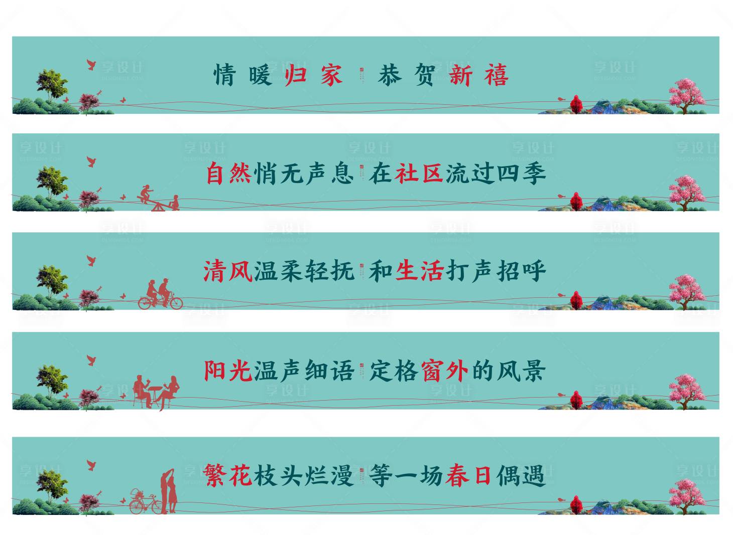 源文件下載【地產交付圍擋海報展板】編號：78280011604291403