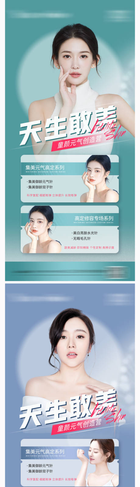 源文件下載【享設計】搜索編號：30080011611848041【童顏水光針宣傳海報】