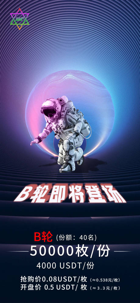 源文件下載【享設計】搜索編號：32670011790717747【科技感宇宙風啟動登場海報】