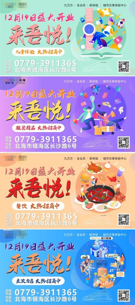 源文件下载【商业吃喝玩乐业态系列海报展板】编号：65370011657203860