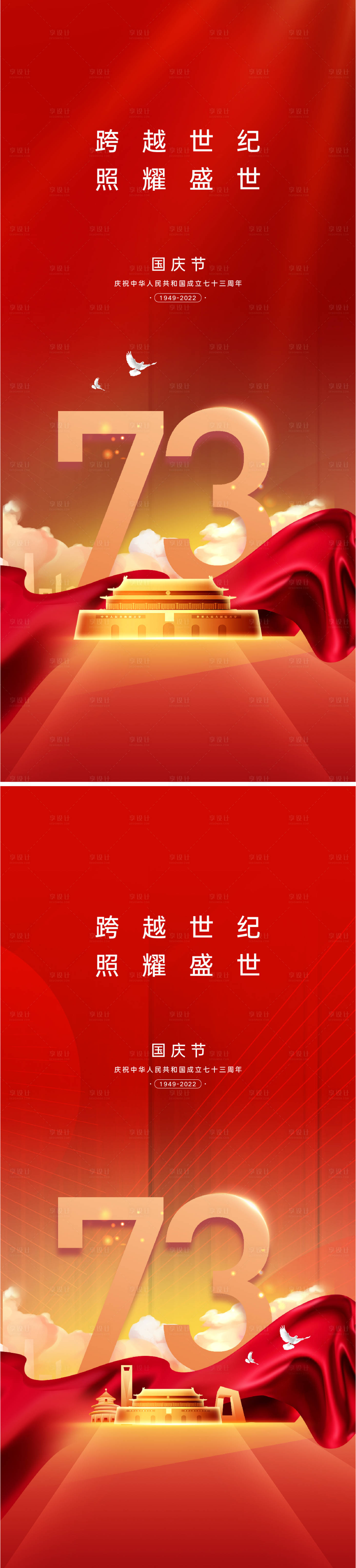 源文件下載【享設計】搜索編號：11640011886826596【國慶節紅金系列海報】