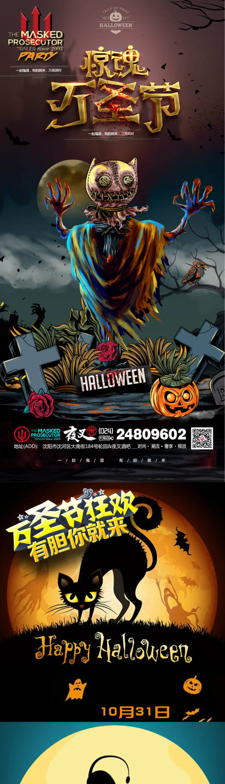 源文件下载【享设计】搜索编号：11700011918849434【酒吧万圣节促销宣传长图】