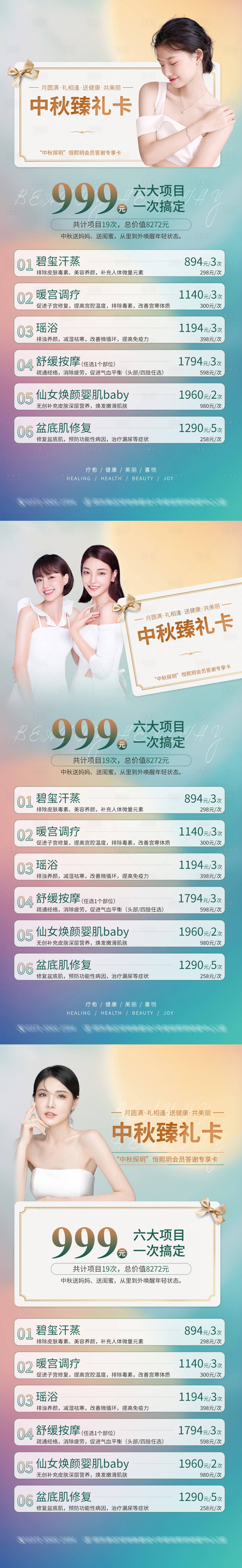 源文件下载【享设计】搜索编号：95760011918417564【医美中秋活动海报】