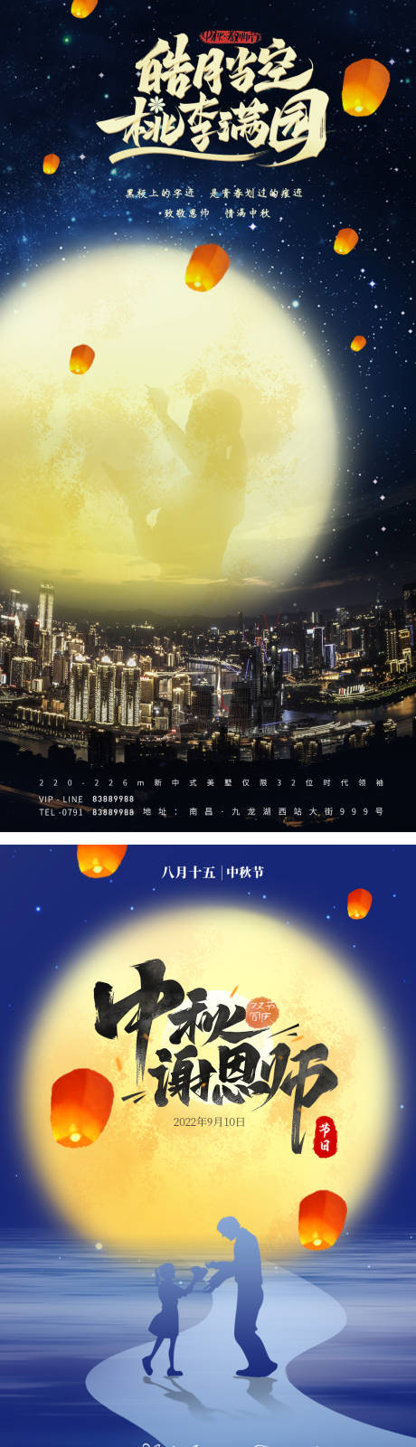 源文件下載【享設計】搜索編號：85770011851139908【中秋教師節海報】
