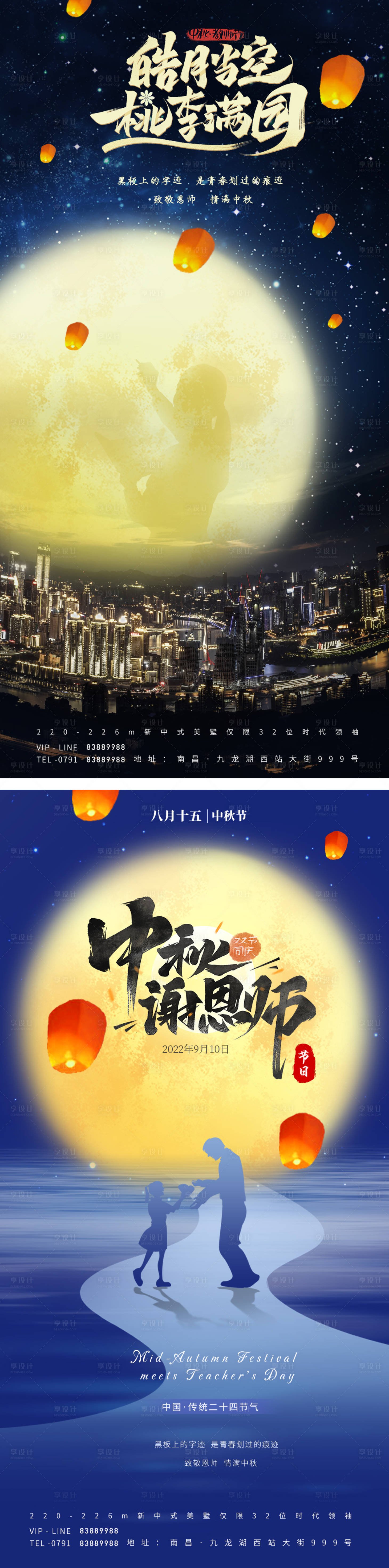 源文件下载【中秋教师节海报】编号：20220825142447446