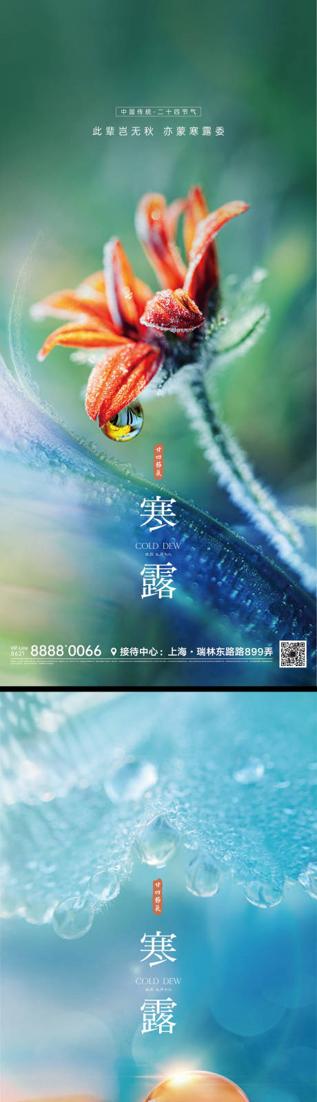 源文件下载【寒露节气海报】编号：65420011926743466