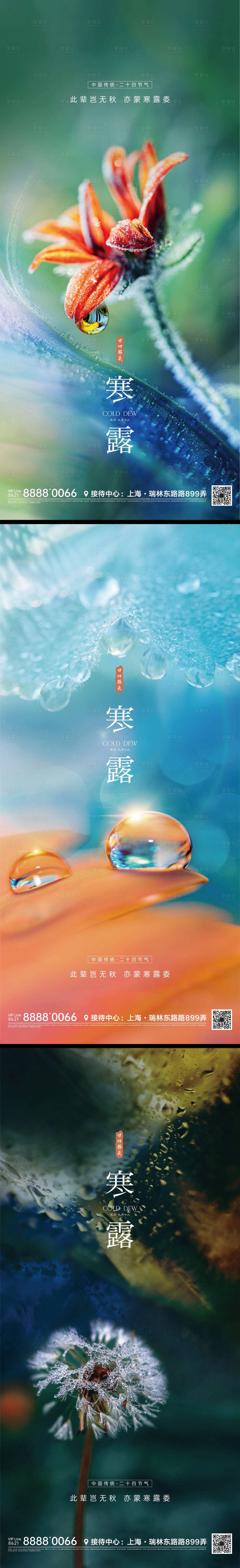 源文件下載【寒露節氣海報】編號：65420011926743466
