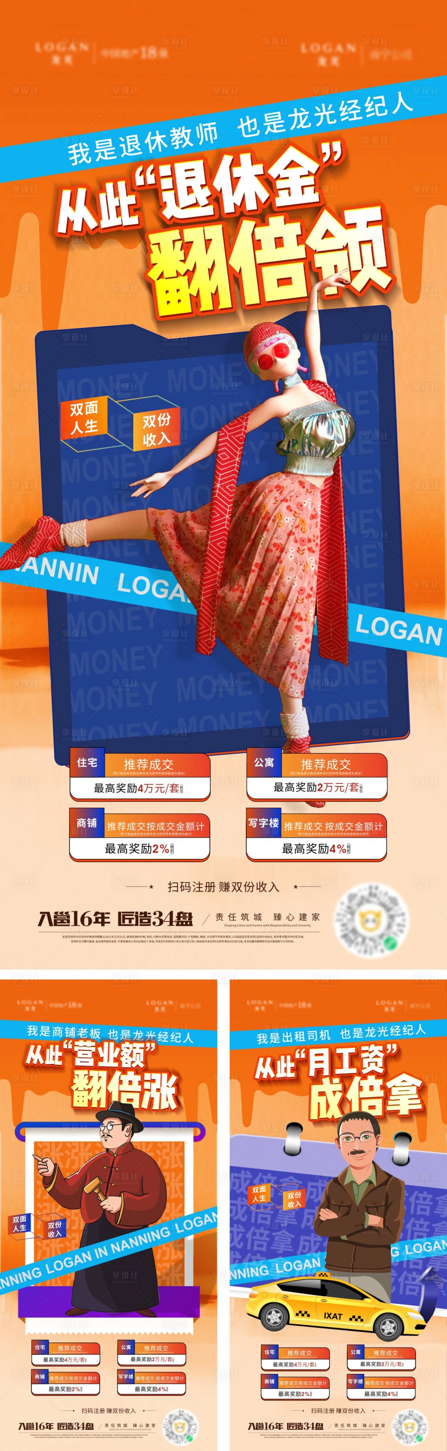 源文件下載【享設計】搜索編號：20880011700328034【地產C4D全民經紀人系列海報】