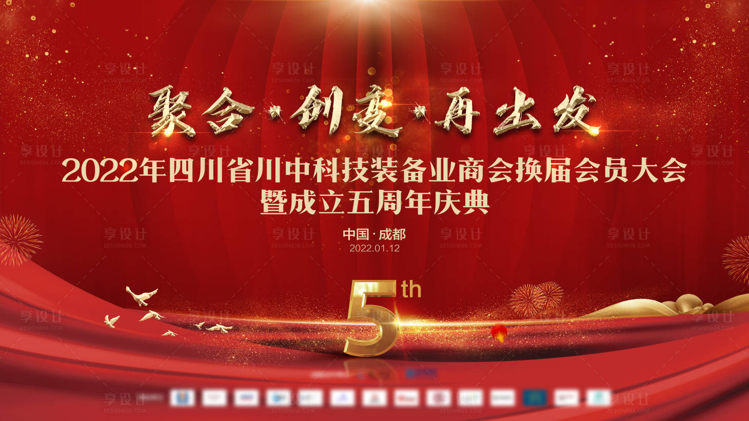 源文件下載【享設計】搜索編號：23830011645207717【紅色周年慶晚會背景板】