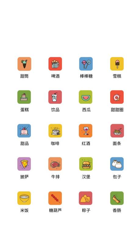 源文件下載【享設(shè)計(jì)】搜索編號(hào)：92350011493384268【餐飲甜品食物類(lèi)UI圖標(biāo)】
