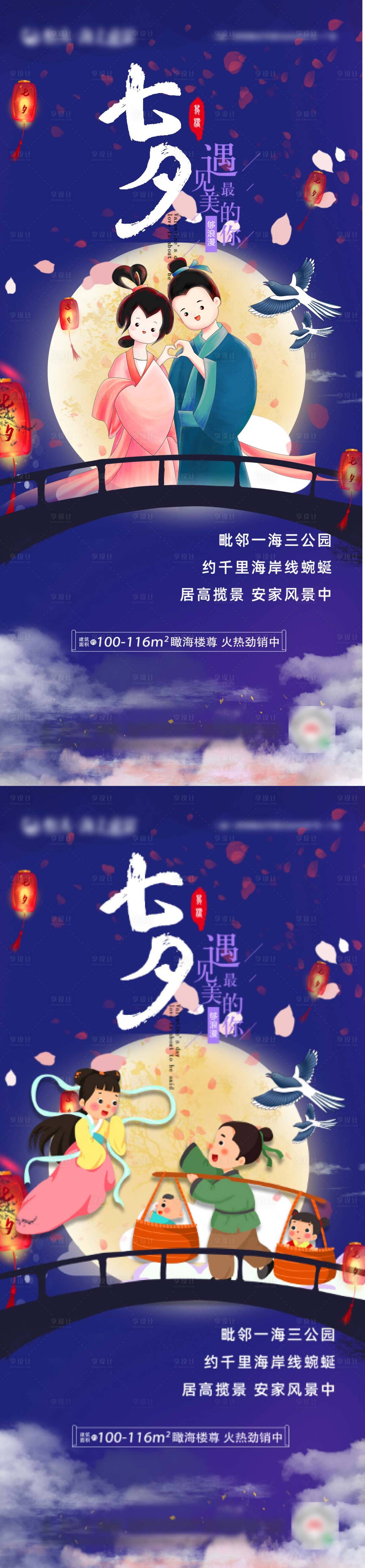 源文件下载【享设计】搜索编号：40340011459009271【七夕情人节】