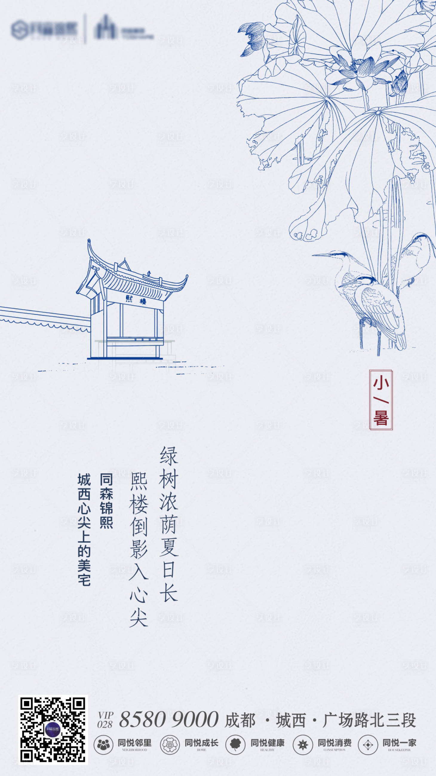 源文件下載【享設(shè)計】搜索編號：22250011655907534【小暑節(jié)氣海報】