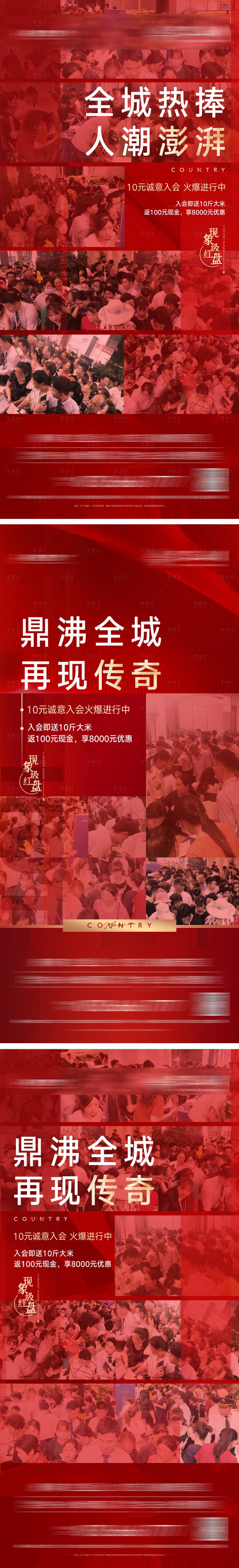源文件下载【享设计】搜索编号：53830011508749996【地产人气入会热销刷屏海报】