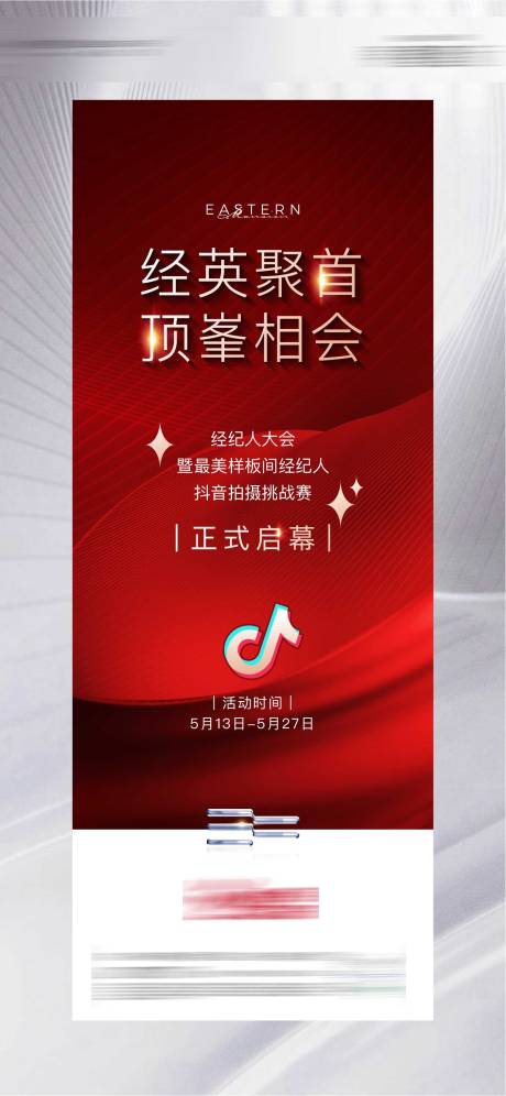 源文件下载【抖音活动海报】编号：32920011534438033
