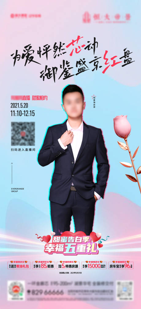 源文件下载【房地产海报设计】编号：27240011880857715
