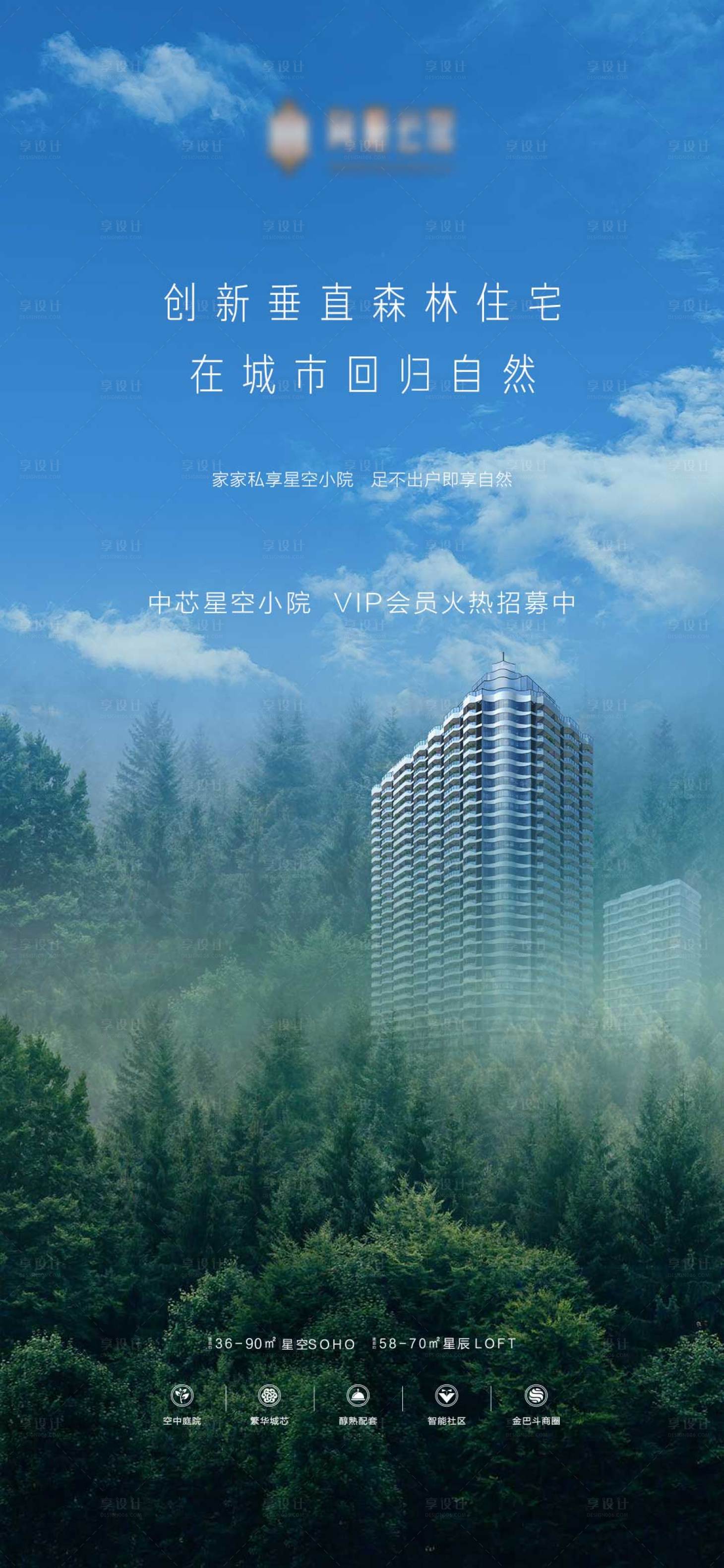 源文件下載【享設計】搜索編號：38640011940388248【地產森林價值點海報】