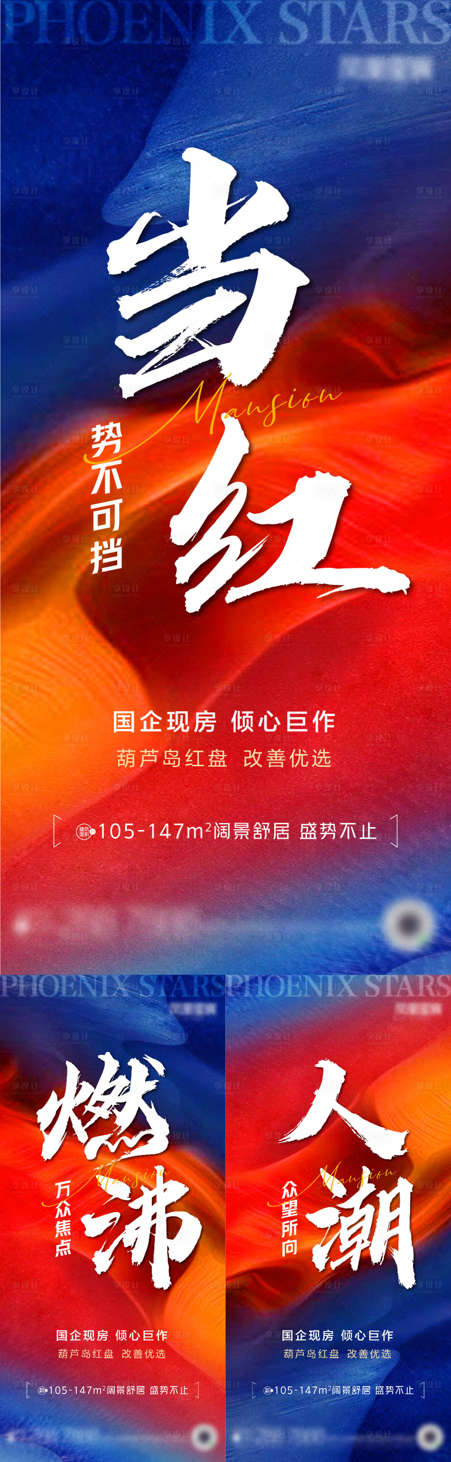 源文件下載【享設(shè)計】搜索編號：25970011877291144【紅黃藍(lán)沖刺熱銷海報】