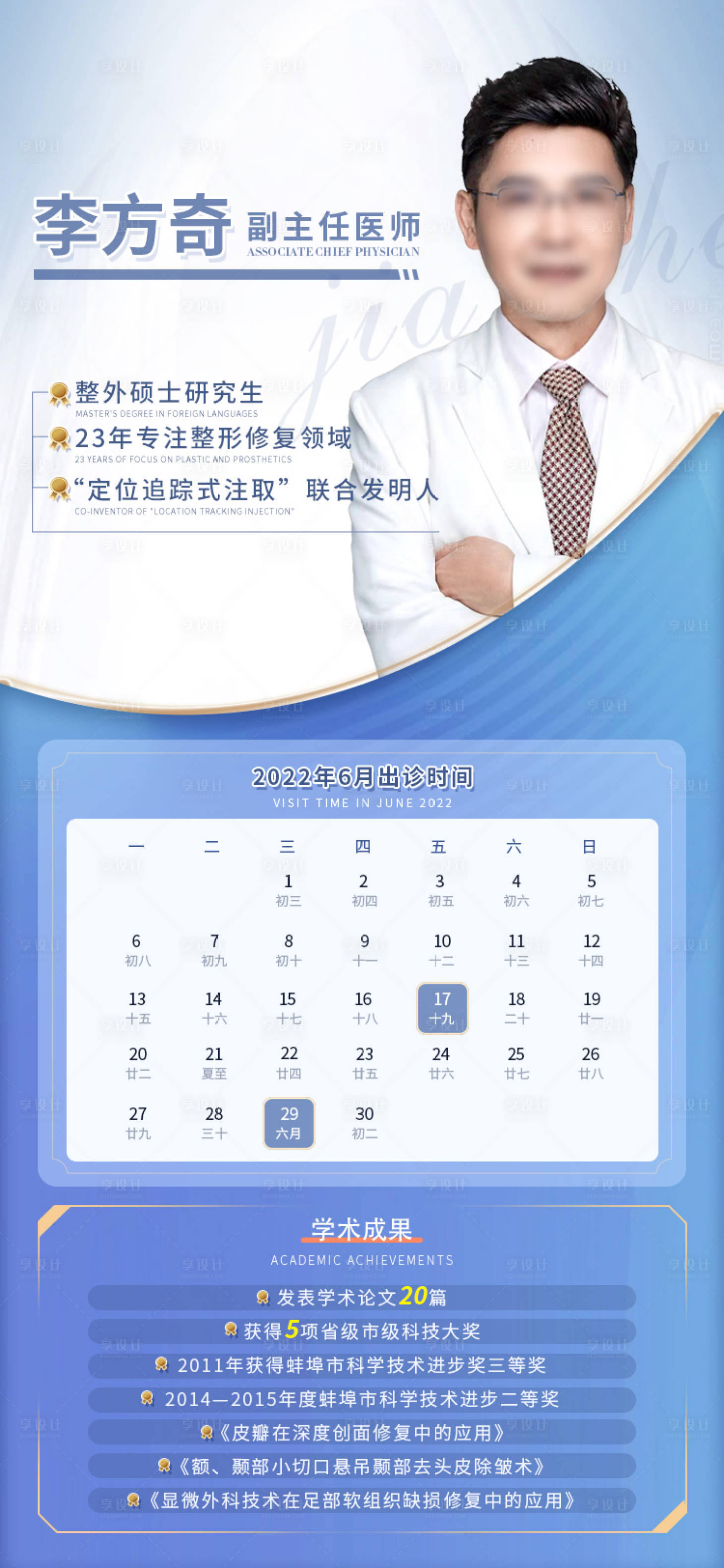 源文件下载【医生坐诊表】编号：46690011674506853