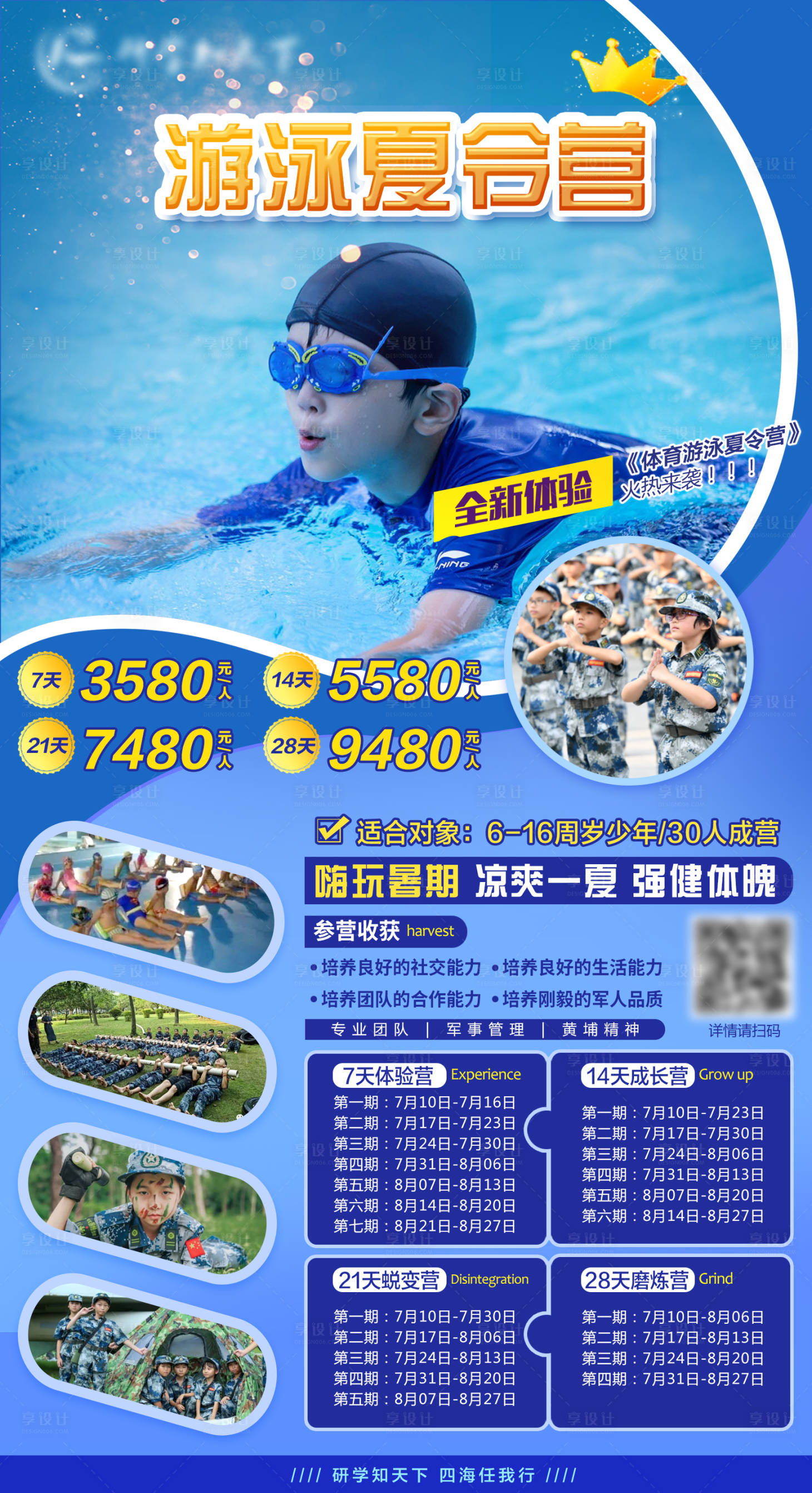 源文件下载【享设计】搜索编号：37010011712723916【游泳夏令营】
