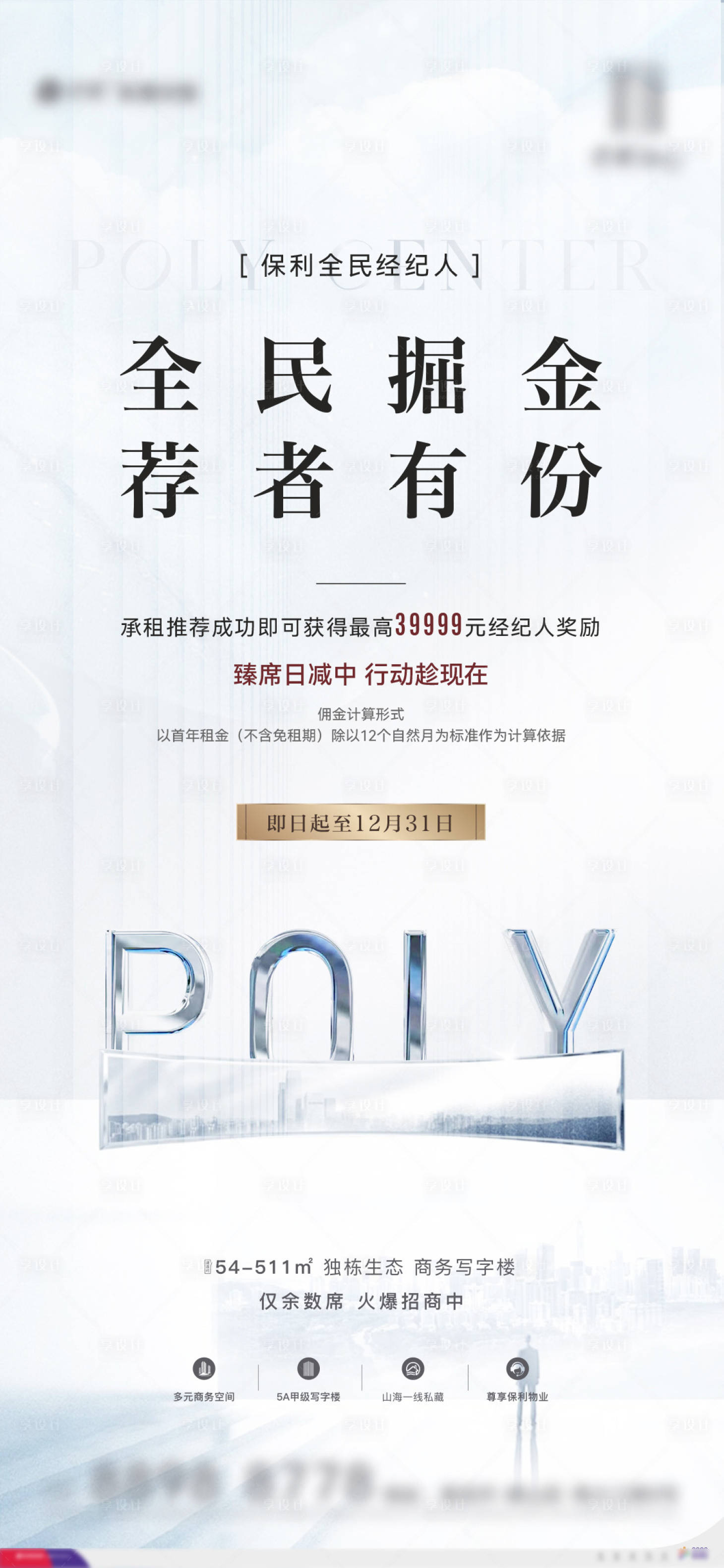 源文件下載【享設(shè)計】搜索編號：24290011774993395【全民經(jīng)紀(jì)人刷屏】