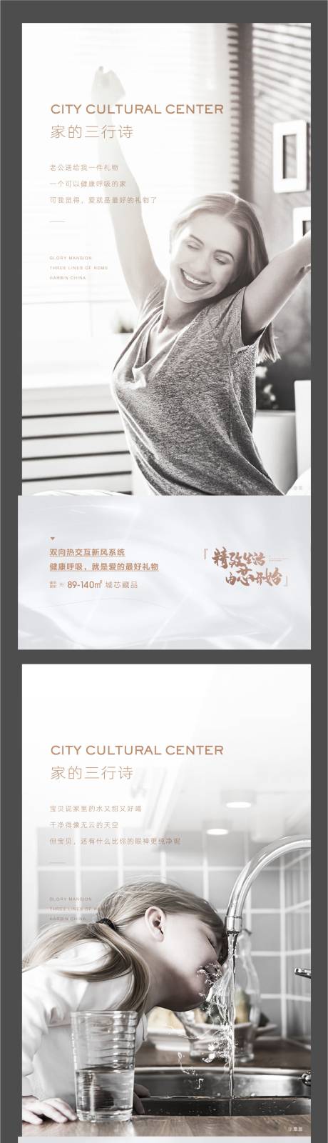 源文件下载【享设计】搜索编号：59800011431856004【新风净水系统垃圾处理价值点系列海报】