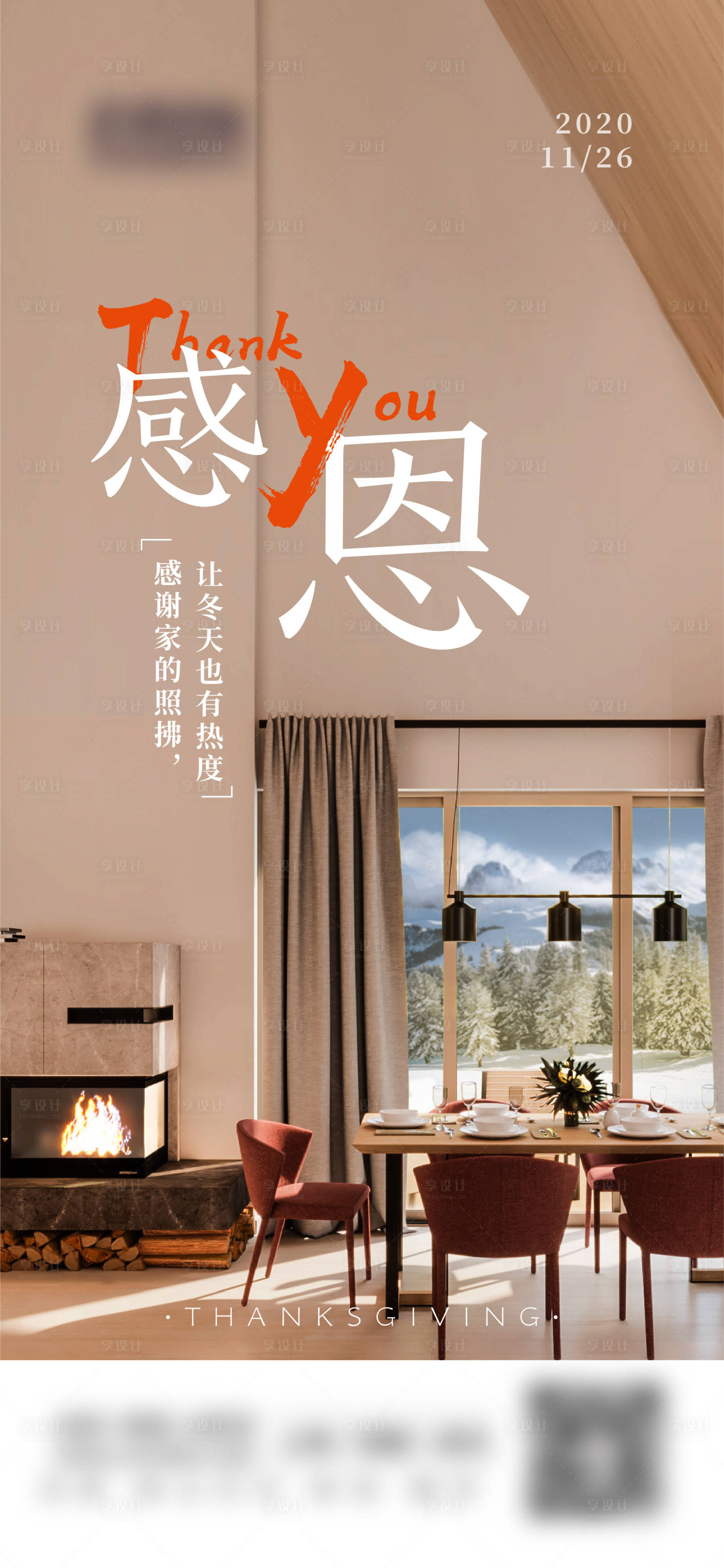 源文件下載【享設計】搜索編號：74830011462287090【感恩節海報】