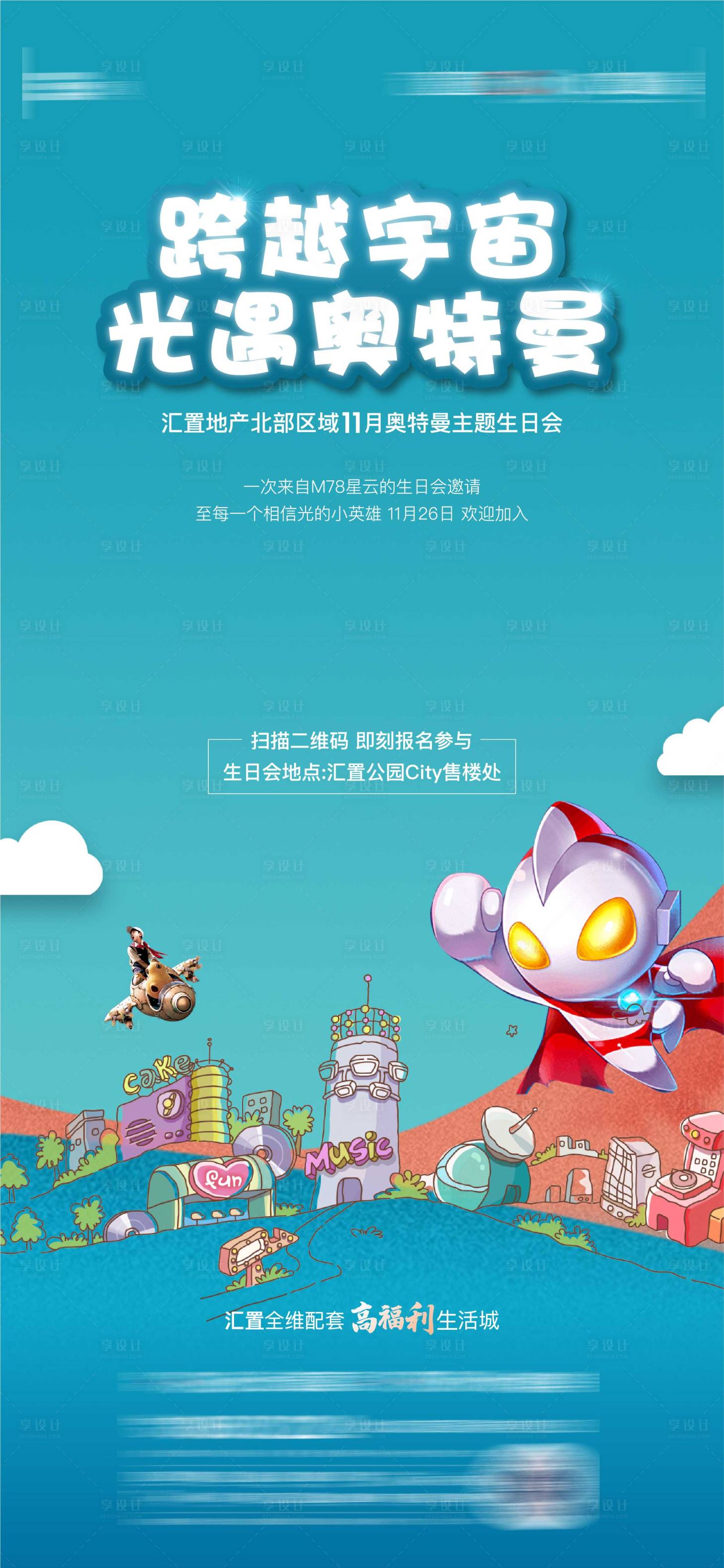 源文件下载【奥特曼活动海报】编号：95940011390936350