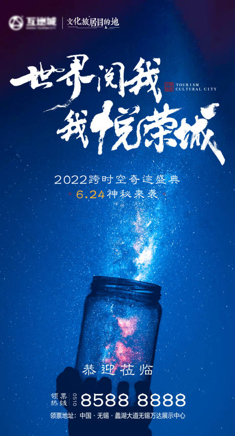 源文件下载【房地产星空海报】编号：20220824205311504