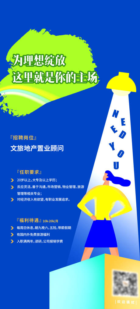 源文件下载【招聘海报】编号：86760011643091737