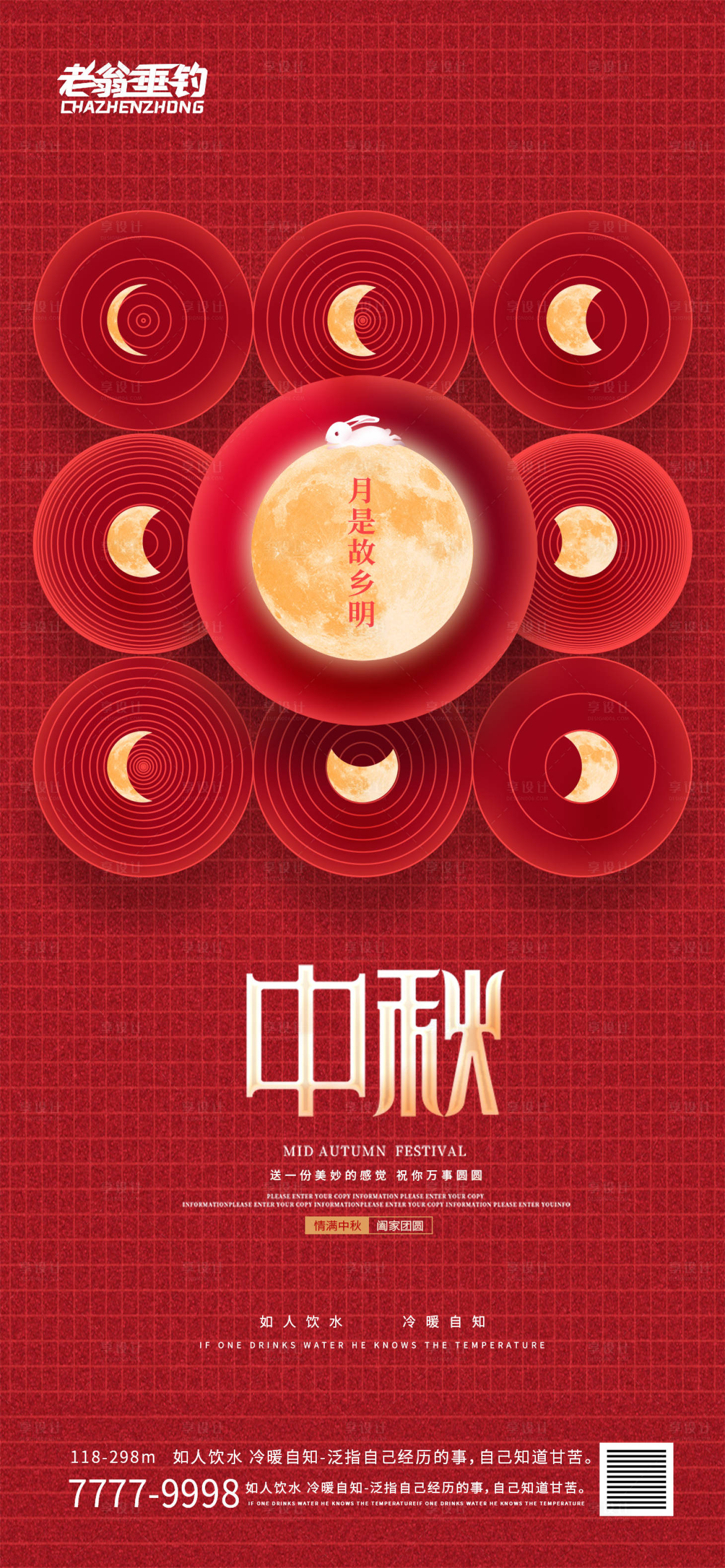 中秋节PSD广告设计素材海报模板免费下载-享设计