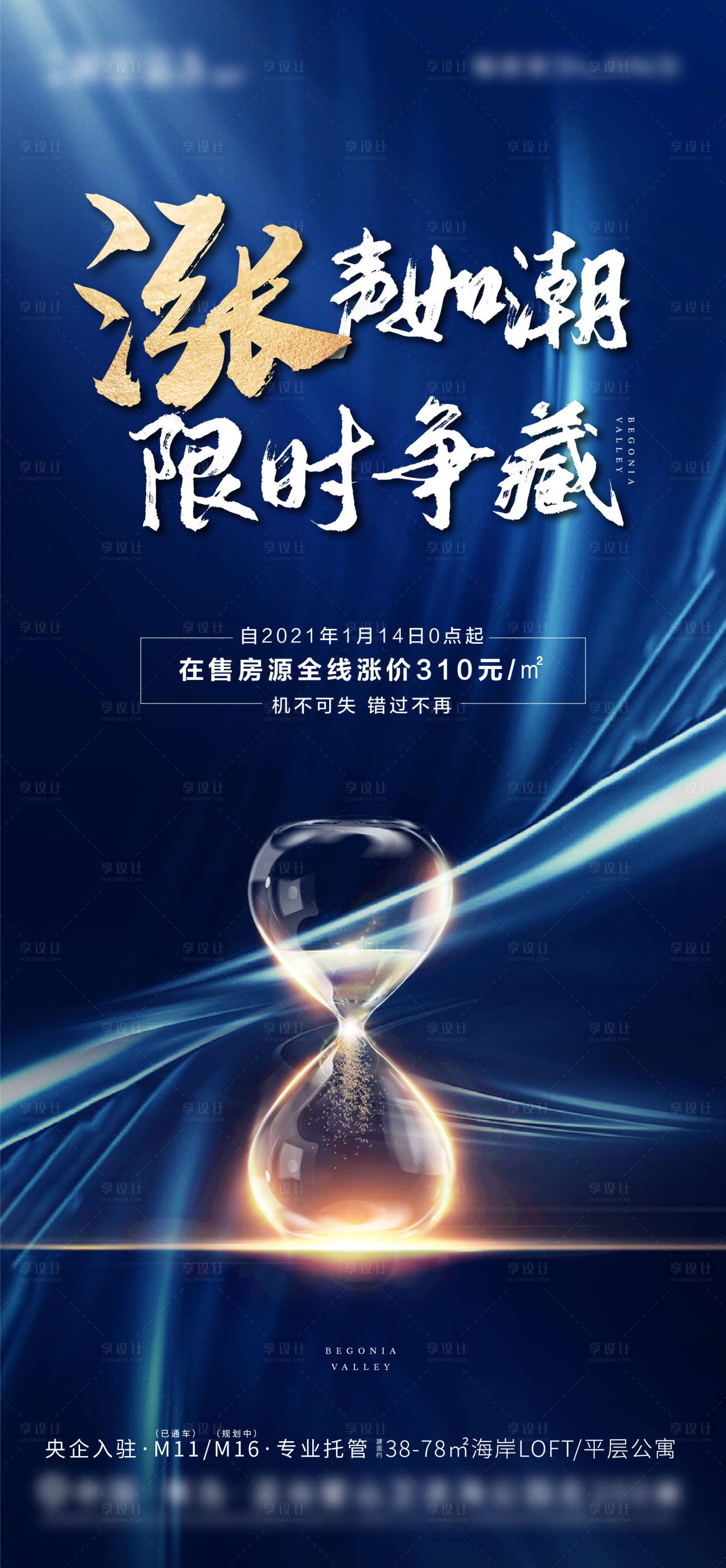 源文件下载【地产涨价海报】编号：49920011880931685