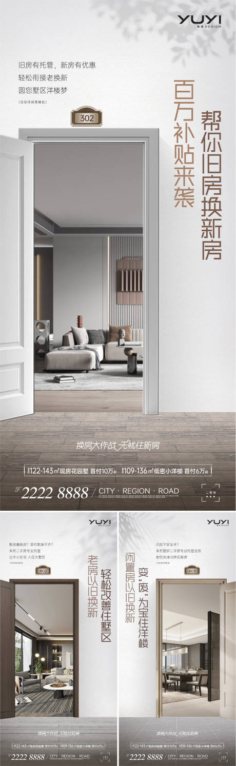 源文件下载【享设计】搜索编号：42910011877595423【换房 】