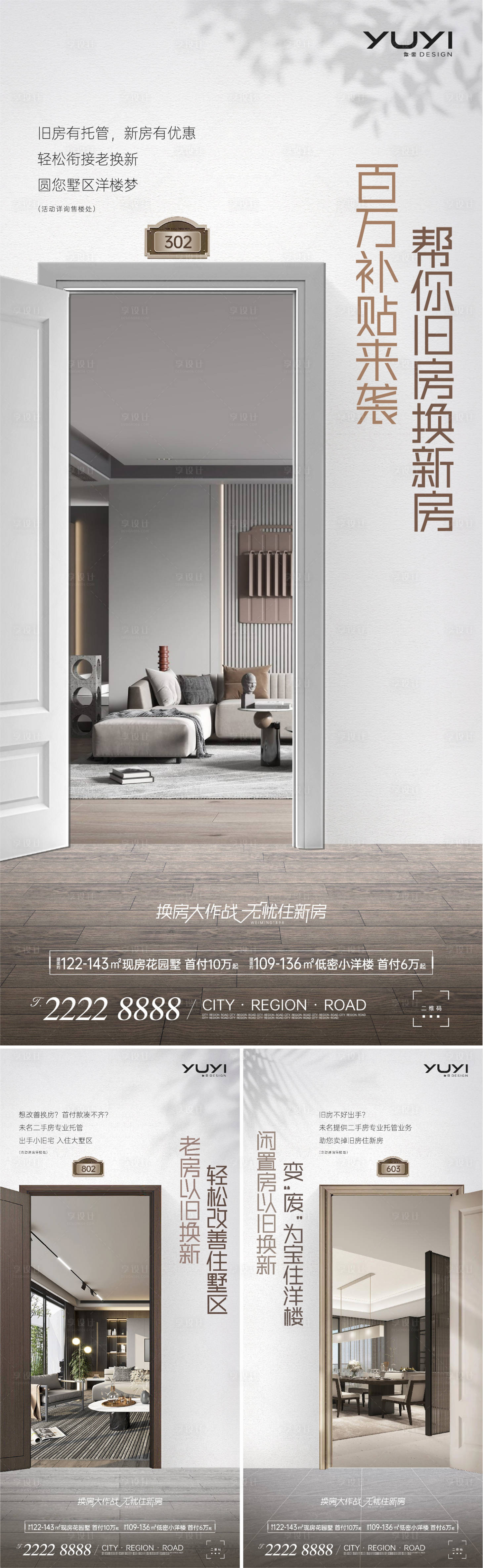 源文件下载【享设计】搜索编号：42910011877595423【换房 】