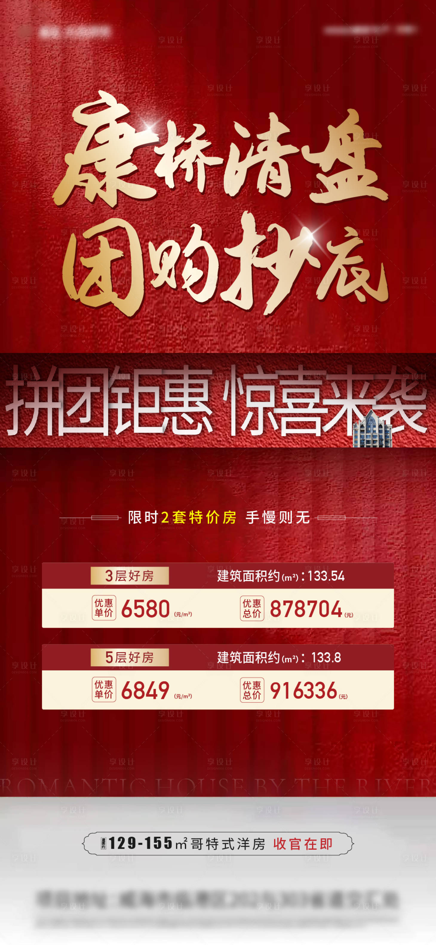 源文件下載【享設計】搜索編號：59500011575021441【地產特價房海報】