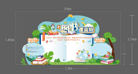 源文件下载【地产图书漂流活动异形背景美陈】编号：56950011821107481