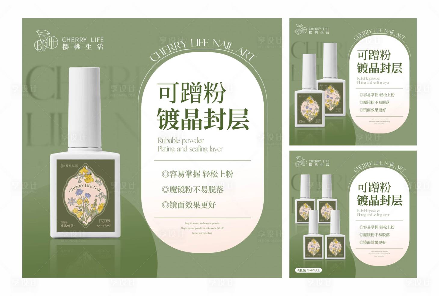 源文件下載【享設計】搜索編號：76760011479496756【美甲指甲油banner】