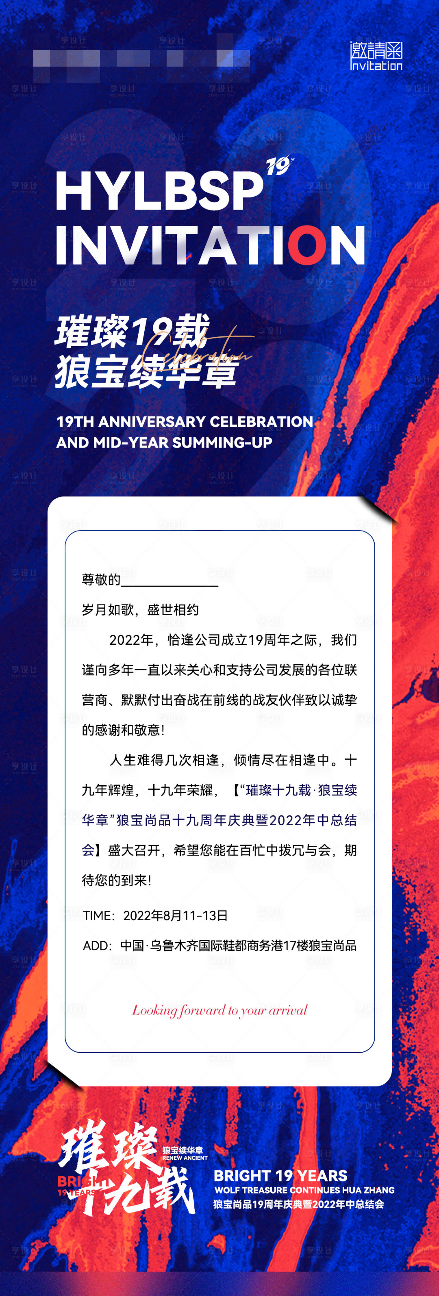 源文件下载【享设计】搜索编号：99240011810808034【邀请函长图】