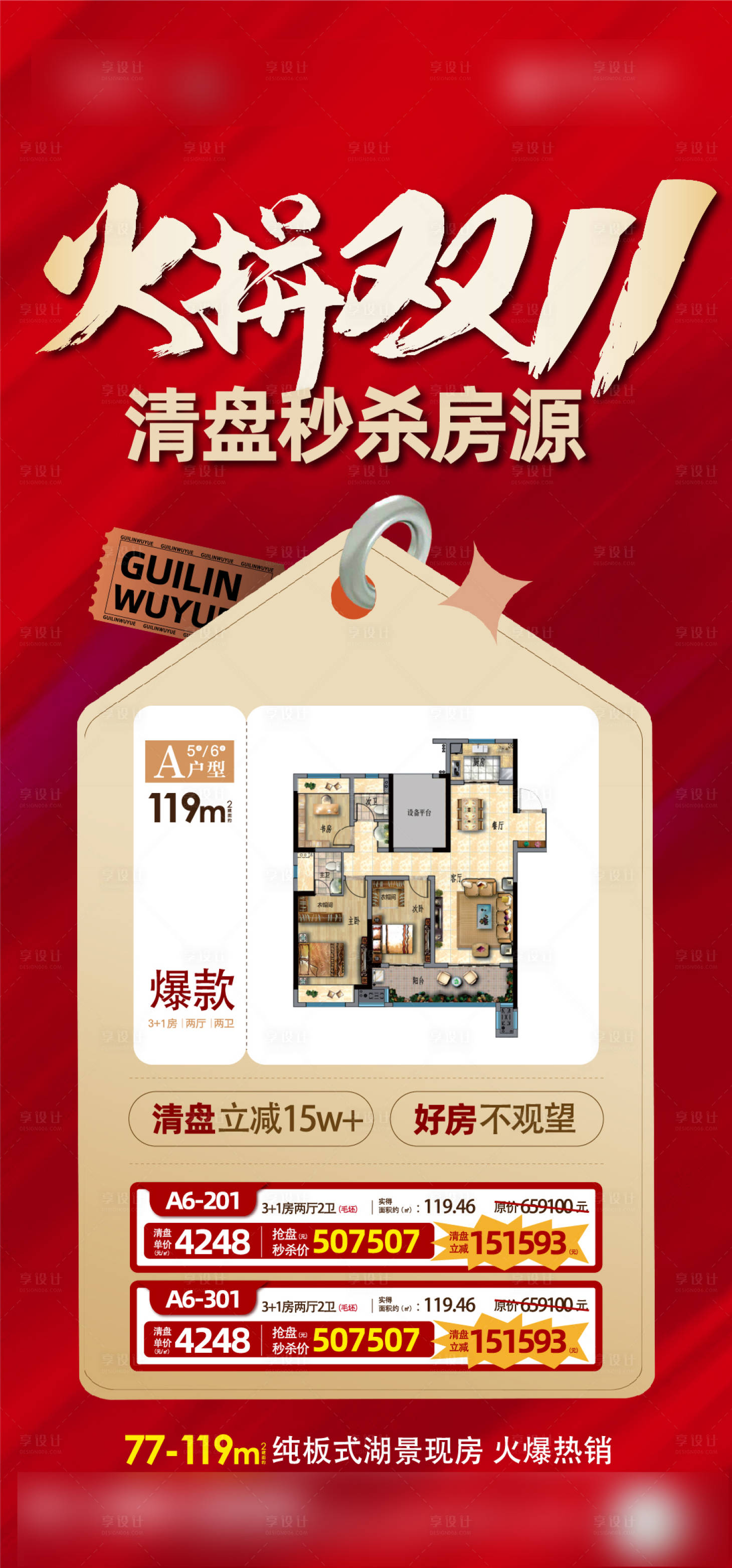 源文件下载【享设计】搜索编号：46030011791864445【海报】