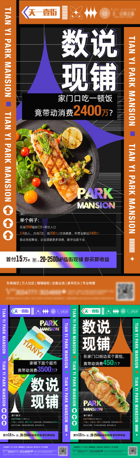 源文件下载【商业业态系列海报】编号：88180011829138641
