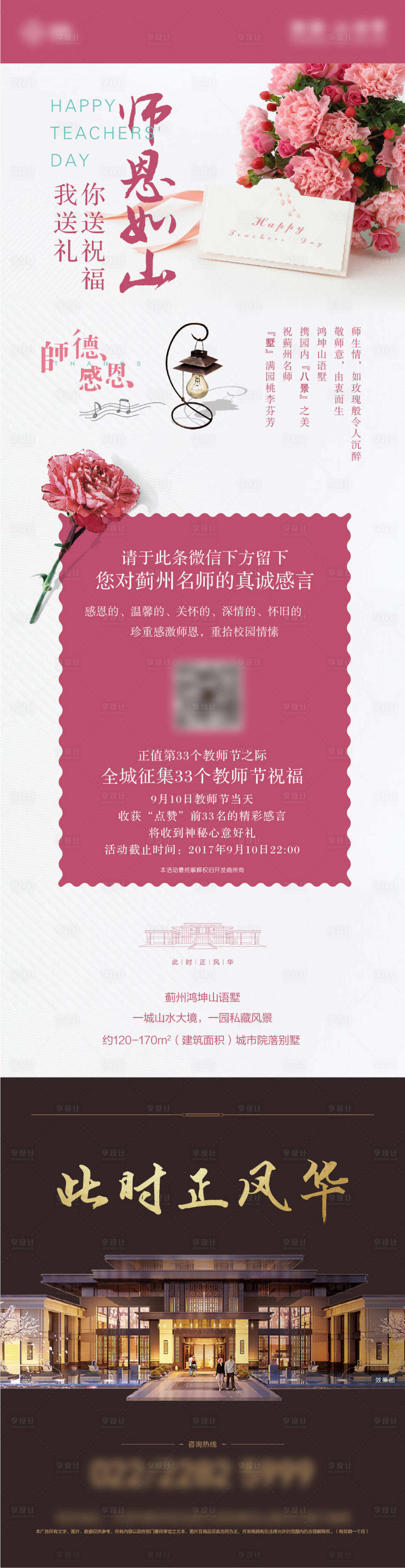 源文件下载【教师节长图设计】编号：10180011779095341