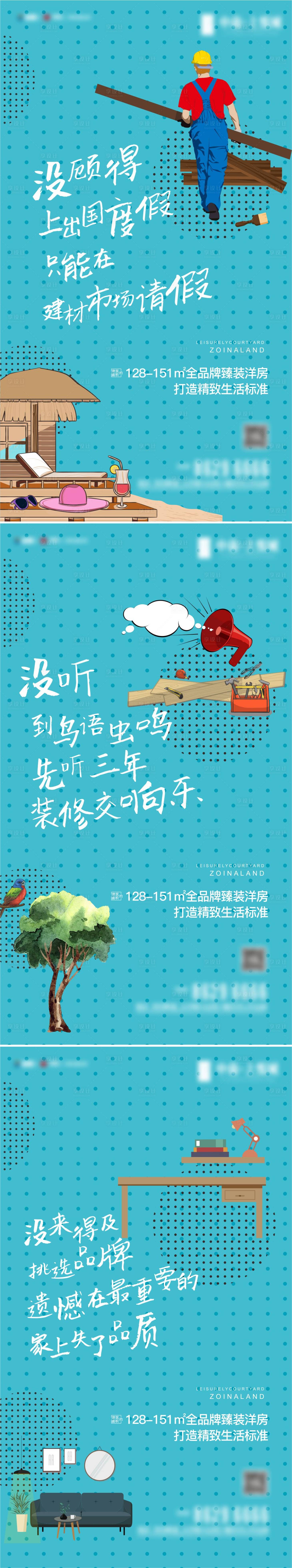 源文件下載【享設(shè)計(jì)】搜索編號(hào)：73500011538938849【地產(chǎn)精裝對(duì)比海報(bào)】