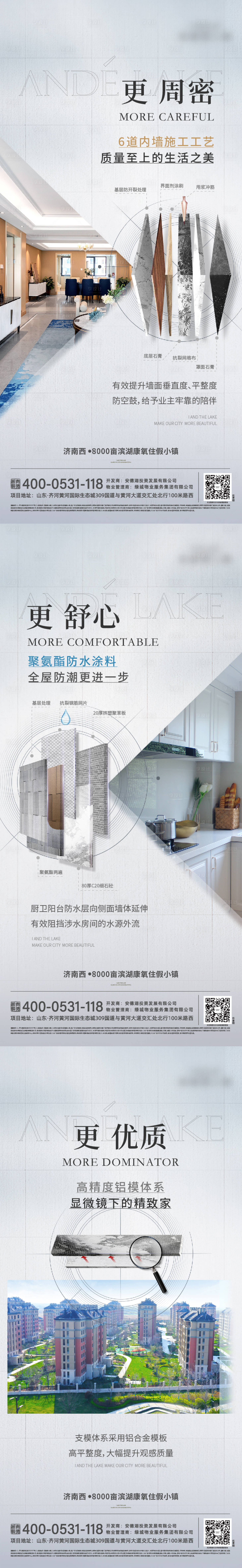 源文件下载【地产精工工艺价值点系列海报】编号：62100011687592823