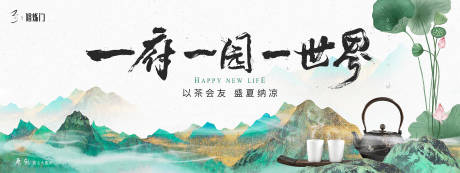源文件下载【夏日茶艺纳凉海报】编号：37790011485402992
