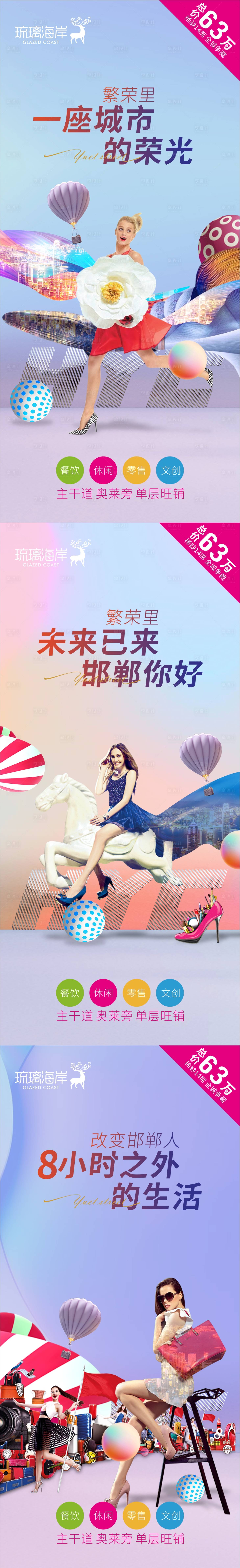 源文件下载【商业地产价值系列海报】编号：55190011417276428