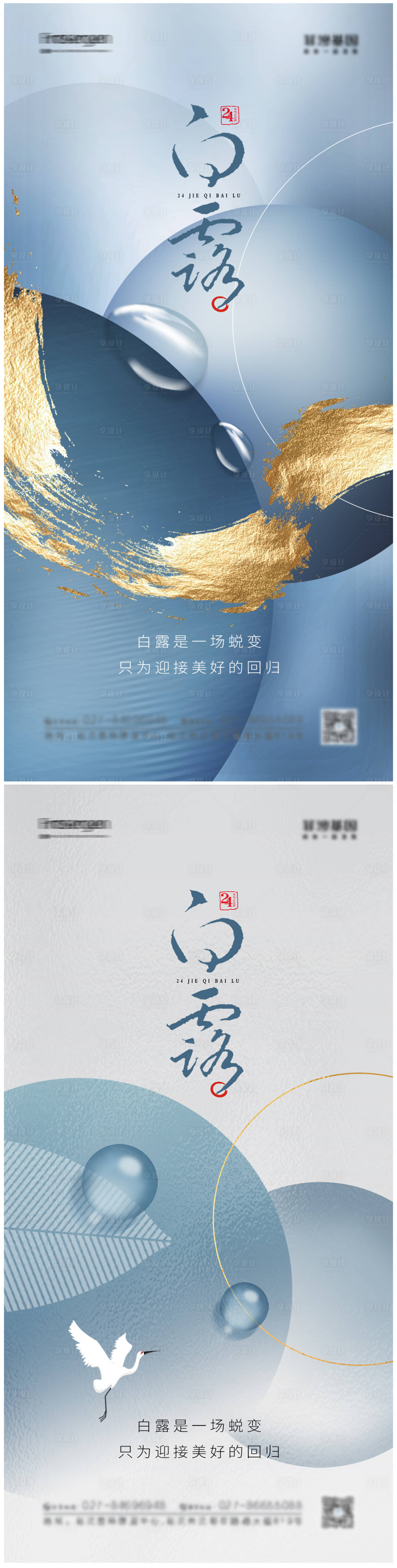 源文件下載【享設計】搜索編號：70560011912326536【簡約白露節氣海報】