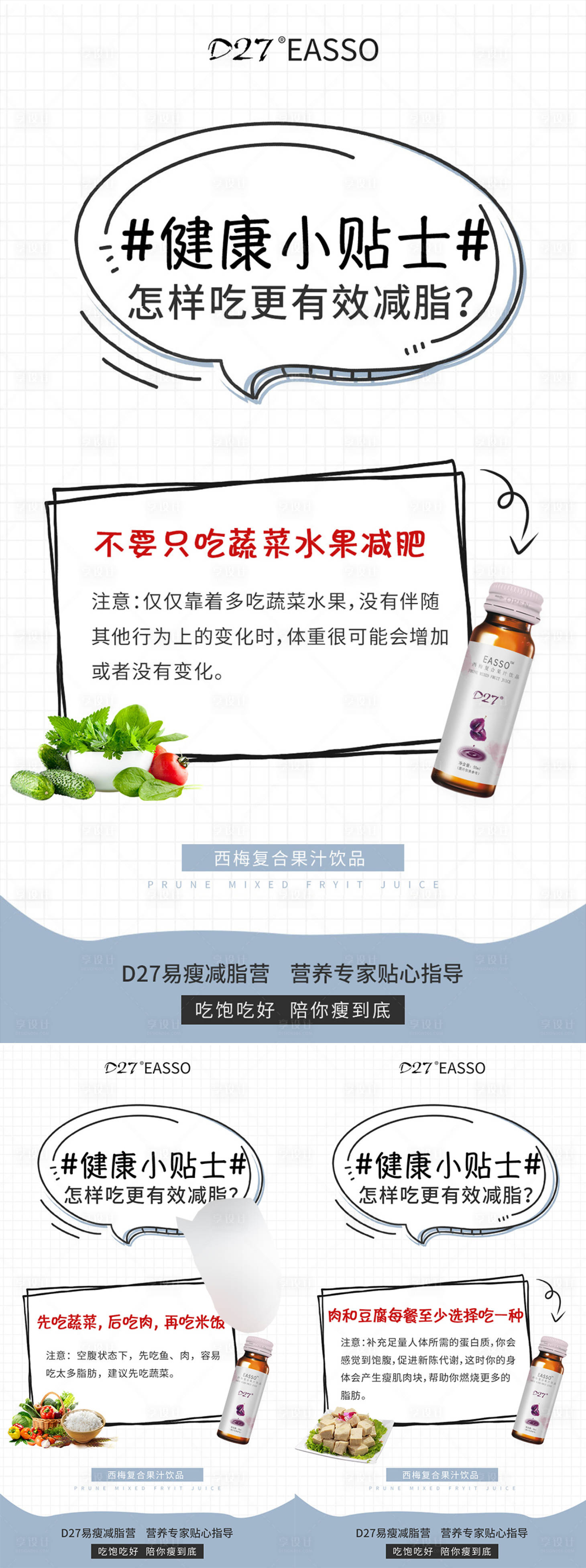 源文件下载【产品健康小知识海报】编号：55230011399446041