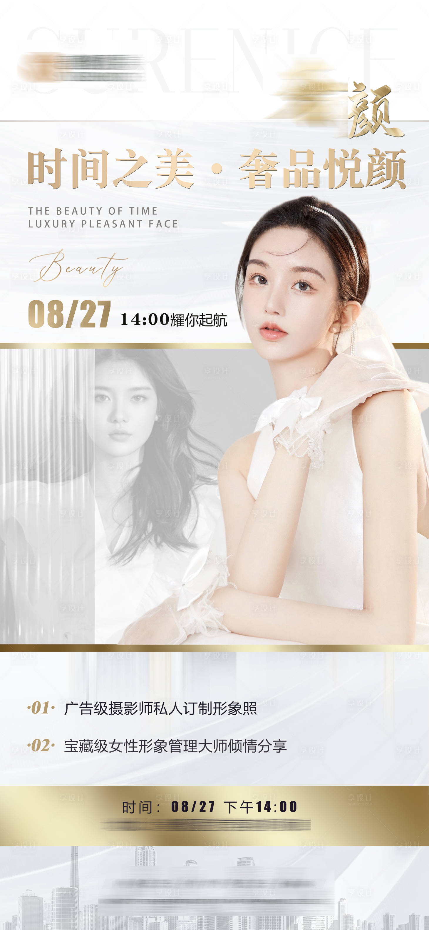 源文件下載【享設(shè)計(jì)】搜索編號(hào)：49070011735727318【醫(yī)美 】