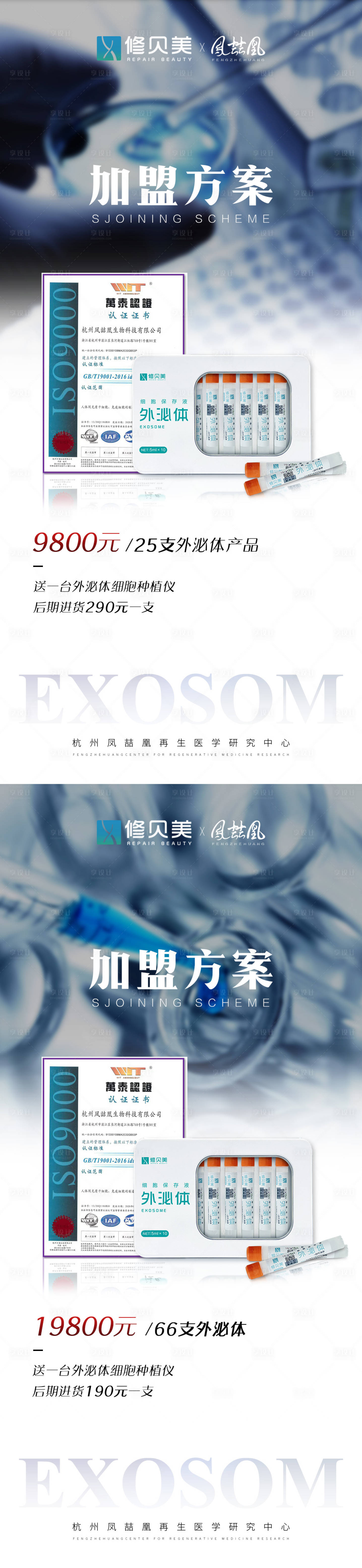 源文件下載【享設(shè)計(jì)】搜索編號：59900011432021186【加盟海報(bào)】